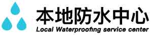 舟山普陀厨房漏水维修公司